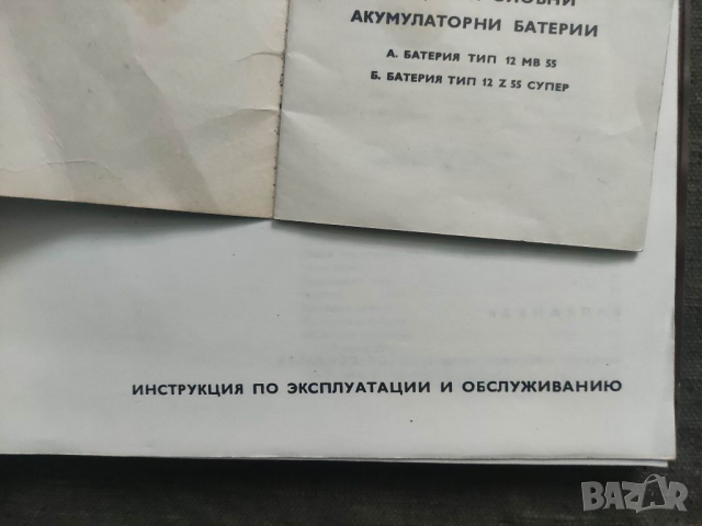 Продавам книга "Балканкар ЕВ-687 руководство по эксплуатации и обслуживанию , снимка 5 - Специализирана литература - 36523120