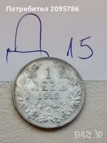1 лев 1910 г Д15, снимка 1