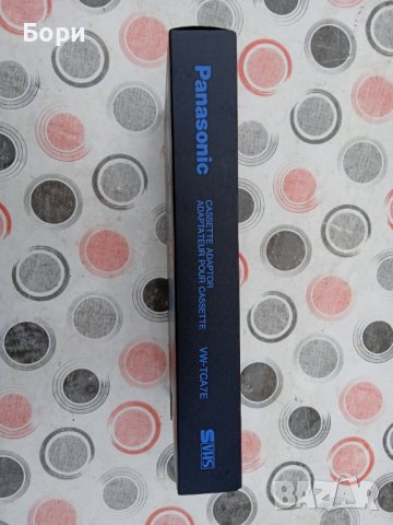 Касета адаптор Panasonic S-VHS, снимка 4 - Плейъри, домашно кино, прожектори - 39236926