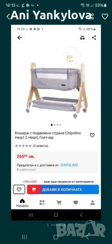 Детско креватче 180 лв.