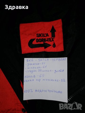 Gore-tex якета водоустойчиви, снимка 10 - Спортна екипировка - 35288111