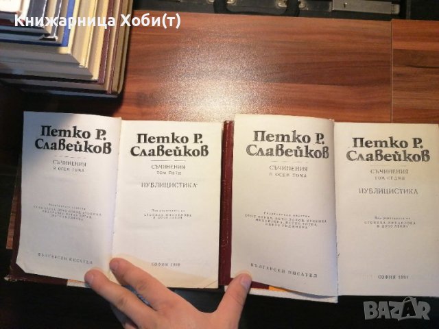 Велики Български Писатели , снимка 8 - Българска литература - 39771223