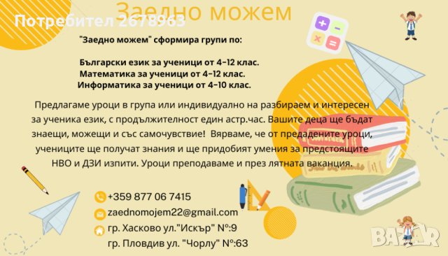 Уроци по "Математика", "Информатика", снимка 2 - Ученически и кандидатстудентски - 39873666