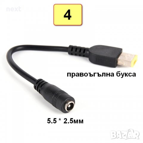 Преходник за букса на зарядно HP и Lenovo, снимка 5 - Лаптоп аксесоари - 32335804