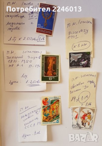 Пощенски марки, снимка 2 - Колекции - 27444494