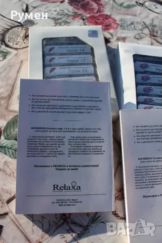 Английски - Основен курс на „Relaxa”, снимка 8 - Чуждоезиково обучение, речници - 48387858