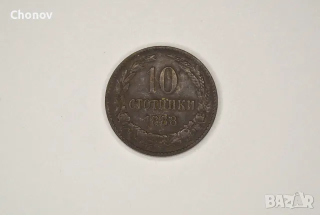 10 стотинки от 1888 година, снимка 3 - Нумизматика и бонистика - 49317897
