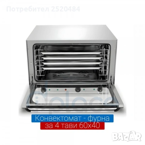 Конвектомат професионален за 4 тави 60×40 см с пара! ХИТ Цена 997€/1949лв, снимка 7 - Обзавеждане на кухня - 53452166