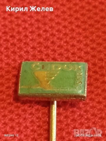 Четири значки стари редки от соца за КОЛЕКЦИОНЕРИ 53583, снимка 9 - Колекции - 53280884