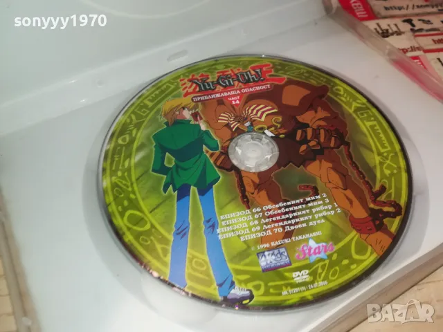 YU-GI-OH 14 DVD-ПРИБЛИЖАВАЩА ОПАСНОСТ 1103250824, снимка 2 - DVD филми - 49444448