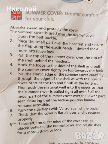 Покривало за бебешко столче MAXI-COSI, снимка 3 - Столчета за кола и колело - 52959385