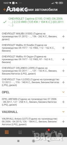 Нов хидравличен филтър автоматична скоростна кутия J1350900 CHEVROLET Opel Vauxhall Antara, снимка 9 - Части - 53202338