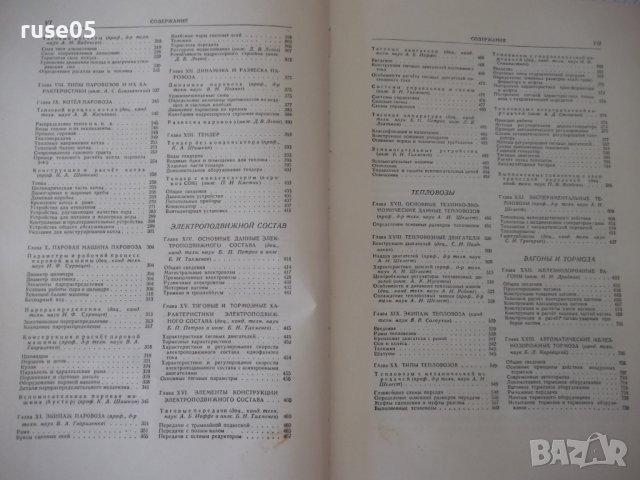 Книга"Машиностроение.Энциклопед.справ.-том13-Е.Чудаков"-732с, снимка 4 - Енциклопедии, справочници - 38266020