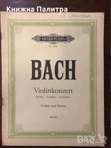 BACH-Violine und Klavier, снимка 1 - Други - 32597230