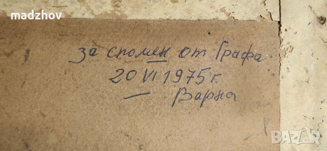 Репродукция „Ловци на почивка рамкирана, 1975 г, снимка 5 - Други - 51506524
