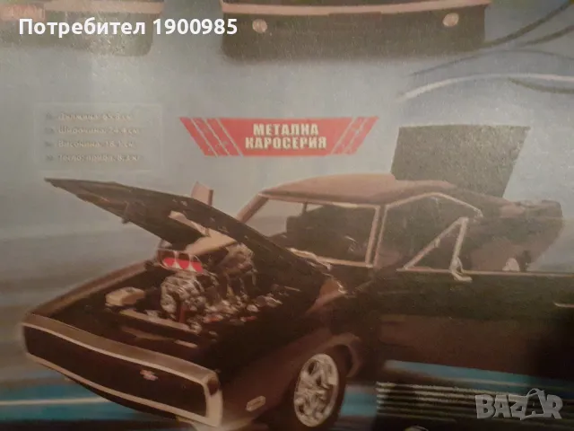 Бързи и Яростни брой 1 - Dodge Charger R/T 1:8, снимка 7 - Списания и комикси - 48785445