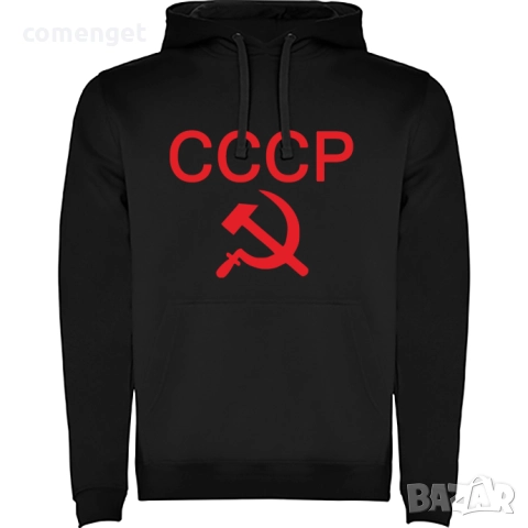 НОВО! Суичъри, тип Hoodie СССР / РОССИЯ РУСИЯ - различни цветове!