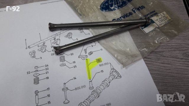 1501377=715F-6565-AAB **NEU**FORD**TRANSIT**2.5D**ПОВДИГАТЕЛЕН ПРЪТ** 1984-...