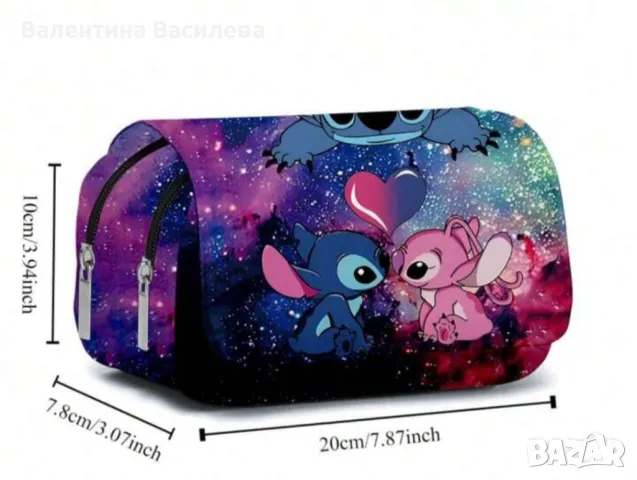 Несесер Стич