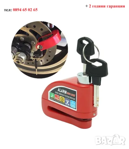 Катинар с аларма против кражба за тротинетка, скутер, велосипед, мотор 