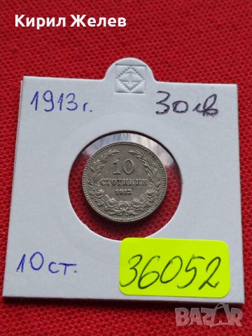 МОНЕТА 10 стотинки 1913г. ЦАРСТВО БЪЛГАРИЯ УНИКАТ ПЕРФЕКТНО СЪСТОЯНИЕ ЗА КОЛЕКЦИОНЕРИ 36052, снимка 12 - Нумизматика и бонистика - 39369578