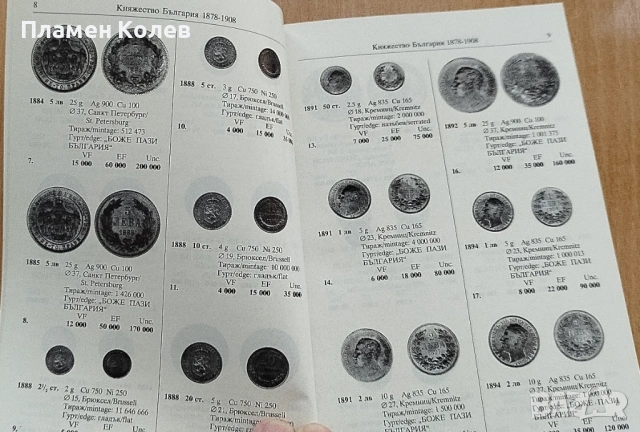 Продавам каталози за монети и банкноти, снимка 13 - Нумизматика и бонистика - 53139950