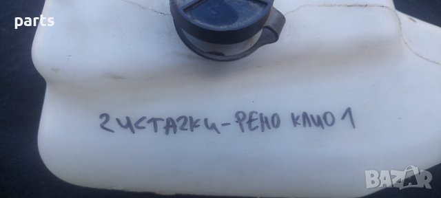 Казанче Чистачки Рено Клио 1 - Renault Clio 1 N, снимка 6 - Части - 40295006
