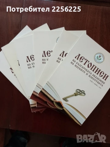 Летописи на българската академия на науките и изкуствата ( 6 бр )