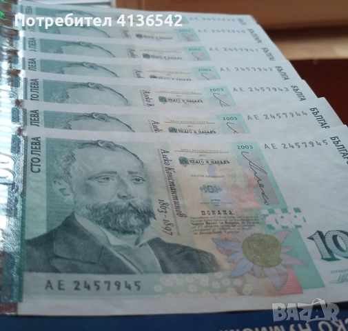 Банкноти 100 лева 2003 година UNC-поредни номера