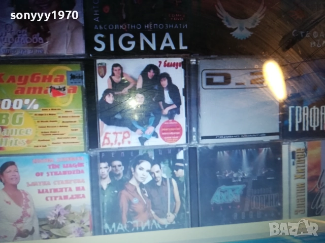 СИГНАЛ-БТР-МАСТИЛО-Д2-ГРАФА И ДР ЦД ПО ИЗБОР 0612250807