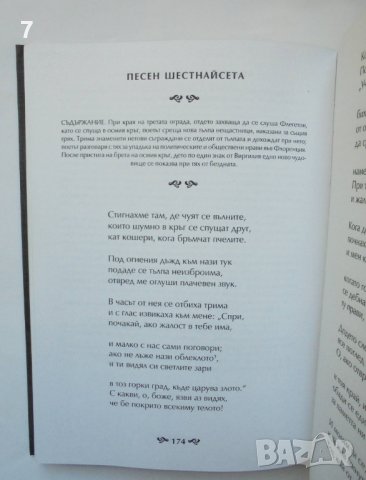 Книга Ад - Данте Алигиери 1996 г. ил. Гюстав Доре, снимка 4 - Художествена литература - 38193705