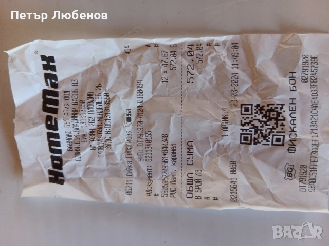 ПВЦ Ламперия 32 м2 Купена и неползвана , снимка 8 - Други стоки за дома - 53186769