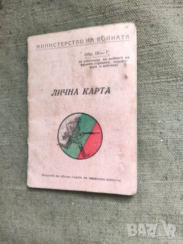 Продавам Лична карта, Паволче , 6 Бдинска дивизия