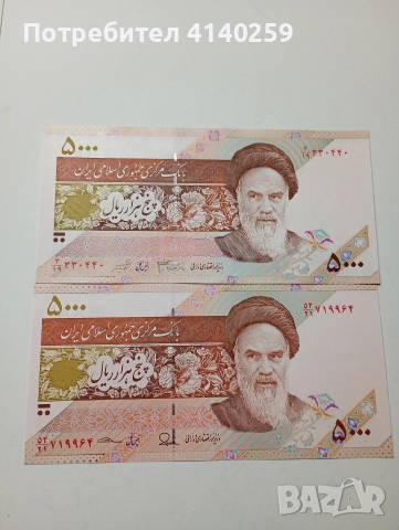 ИРАН БАНКНОТИ 5000 РИАЛА 2013 -2018 Г 