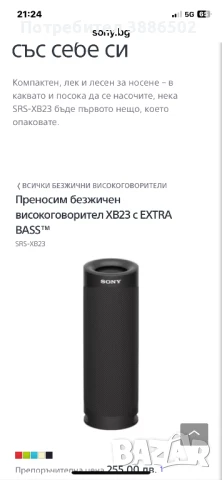 Sony XB23 EXTRA BASS, снимка 6 - Тонколони - 50504261