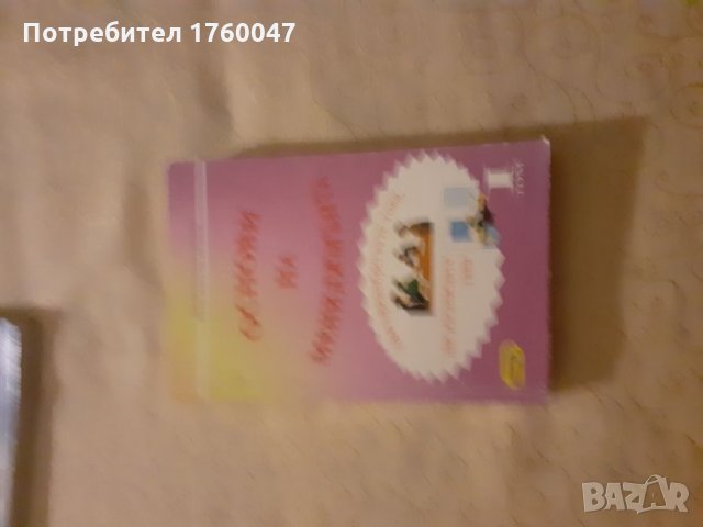 Учебници - книги, снимка 12 - Специализирана литература - 26976855