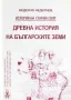 Римски Пътища и др. книги, снимка 2