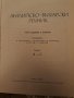 Английско български речник в два тома, снимка 6