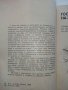 Господарят на залива / Носителят на гръмотевици - Р.Карас - 1980г., снимка 3