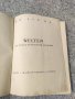 Продавам книга "WELTEN. BO YIN RA 1922   , снимка 11