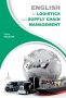 English for Logistics and Supply Chain Management, снимка 1 - Специализирана литература - 43868084
