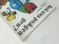 Кой има рожден ден? - Станка Гюрова-Трънска - 1987г., снимка 10