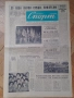 Народен спорт 4 IX 1961 г., снимка 1