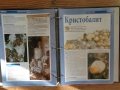Продавам Класьора-  Съкровищата на земята -  Минерали -    /  DeAgostini  /, снимка 5
