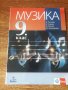 Музика - 9 кл., снимка 1 - Учебници, учебни тетрадки - 44125837