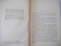 Книга "Подвесные конвейеры - В. К. Дьячков" - 280 стр., снимка 3