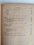 Овощарство 1954г , снимка 2