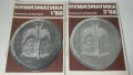 Списание Нумизматика 1988 - 1, 3, снимка 1