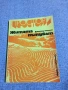 Димитър Осинин - Житата пътуват , снимка 1