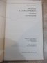Книга "Введение в стохастич.теорию управл.-К.Острем"-322стр., снимка 2